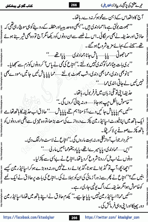 Tere Ishq Ki Par Gae Maar Piya by Popular Writer Afshan Ali is an Urdu novel that explores the complex dynamics of a post-marriage relationship, primarily focusing on the emotional disconnect between two partners with contrasting personalities. Originally serialized in Hina Digest between January and July 2021. The story follows the lives of Haizam and Itba, tracing their journey through attraction, engagement, and eventually marriage. Haizam is depicted as an expressive and intensely devoted husband, sometimes bordering on obsessive in his love for his wife. In contrast, Itba is reserved and does not believe in the verbal or frequent expression of emotions. After several years of marriage and having children, Itba begins to feel stifled. She craves personal space and feels she has lost her individual identity within the marriage. This leads to significant tension, a rift, and a period of separation. The novel also features a secondary, more mystical thread involving characters Zaryab Khan and Momina Ali, whose story begins in the Kelash Valley. This subplot touches on themes of revenge, sacrifice, and the staining of reputation by those held most dear