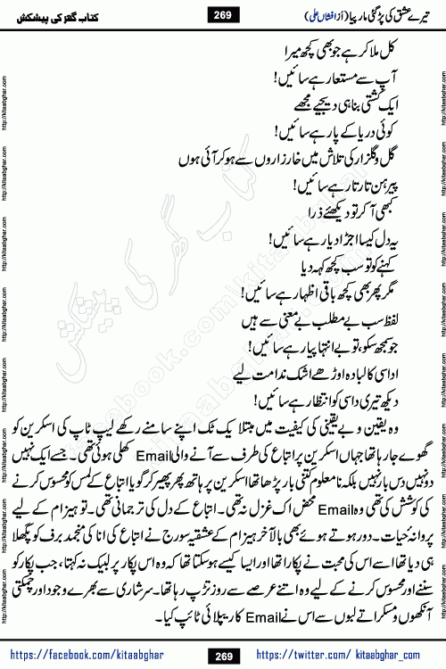 Tere Ishq Ki Par Gae Maar Piya by Popular Writer Afshan Ali is an Urdu novel that explores the complex dynamics of a post-marriage relationship, primarily focusing on the emotional disconnect between two partners with contrasting personalities. Originally serialized in Hina Digest between January and July 2021. The story follows the lives of Haizam and Itba, tracing their journey through attraction, engagement, and eventually marriage. Haizam is depicted as an expressive and intensely devoted husband, sometimes bordering on obsessive in his love for his wife. In contrast, Itba is reserved and does not believe in the verbal or frequent expression of emotions. After several years of marriage and having children, Itba begins to feel stifled. She craves personal space and feels she has lost her individual identity within the marriage. This leads to significant tension, a rift, and a period of separation. The novel also features a secondary, more mystical thread involving characters Zaryab Khan and Momina Ali, whose story begins in the Kelash Valley. This subplot touches on themes of revenge, sacrifice, and the staining of reputation by those held most dear