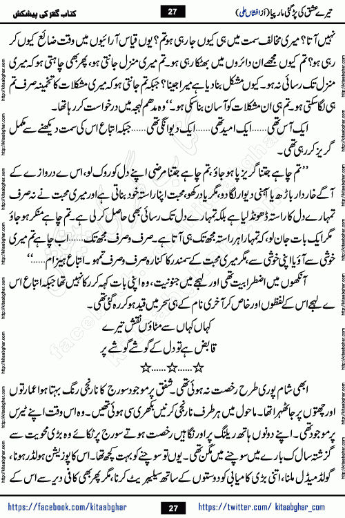 Tere Ishq Ki Par Gae Maar Piya by Popular Writer Afshan Ali is an Urdu novel that explores the complex dynamics of a post-marriage relationship, primarily focusing on the emotional disconnect between two partners with contrasting personalities. Originally serialized in Hina Digest between January and July 2021. The story follows the lives of Haizam and Itba, tracing their journey through attraction, engagement, and eventually marriage. Haizam is depicted as an expressive and intensely devoted husband, sometimes bordering on obsessive in his love for his wife. In contrast, Itba is reserved and does not believe in the verbal or frequent expression of emotions. After several years of marriage and having children, Itba begins to feel stifled. She craves personal space and feels she has lost her individual identity within the marriage. This leads to significant tension, a rift, and a period of separation. The novel also features a secondary, more mystical thread involving characters Zaryab Khan and Momina Ali, whose story begins in the Kelash Valley. This subplot touches on themes of revenge, sacrifice, and the staining of reputation by those held most dear