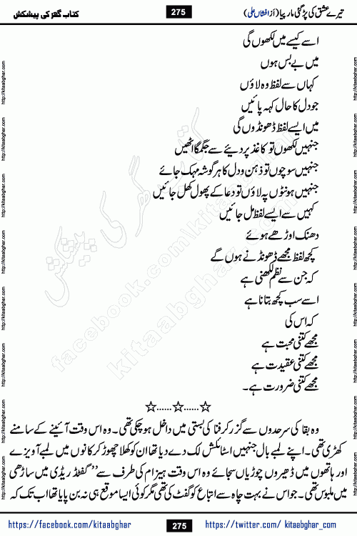 Tere Ishq Ki Par Gae Maar Piya by Popular Writer Afshan Ali is an Urdu novel that explores the complex dynamics of a post-marriage relationship, primarily focusing on the emotional disconnect between two partners with contrasting personalities. Originally serialized in Hina Digest between January and July 2021. The story follows the lives of Haizam and Itba, tracing their journey through attraction, engagement, and eventually marriage. Haizam is depicted as an expressive and intensely devoted husband, sometimes bordering on obsessive in his love for his wife. In contrast, Itba is reserved and does not believe in the verbal or frequent expression of emotions. After several years of marriage and having children, Itba begins to feel stifled. She craves personal space and feels she has lost her individual identity within the marriage. This leads to significant tension, a rift, and a period of separation. The novel also features a secondary, more mystical thread involving characters Zaryab Khan and Momina Ali, whose story begins in the Kelash Valley. This subplot touches on themes of revenge, sacrifice, and the staining of reputation by those held most dear