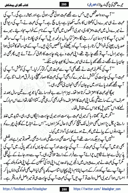 Tere Ishq Ki Par Gae Maar Piya by Popular Writer Afshan Ali is an Urdu novel that explores the complex dynamics of a post-marriage relationship, primarily focusing on the emotional disconnect between two partners with contrasting personalities. Originally serialized in Hina Digest between January and July 2021. The story follows the lives of Haizam and Itba, tracing their journey through attraction, engagement, and eventually marriage. Haizam is depicted as an expressive and intensely devoted husband, sometimes bordering on obsessive in his love for his wife. In contrast, Itba is reserved and does not believe in the verbal or frequent expression of emotions. After several years of marriage and having children, Itba begins to feel stifled. She craves personal space and feels she has lost her individual identity within the marriage. This leads to significant tension, a rift, and a period of separation. The novel also features a secondary, more mystical thread involving characters Zaryab Khan and Momina Ali, whose story begins in the Kelash Valley. This subplot touches on themes of revenge, sacrifice, and the staining of reputation by those held most dear