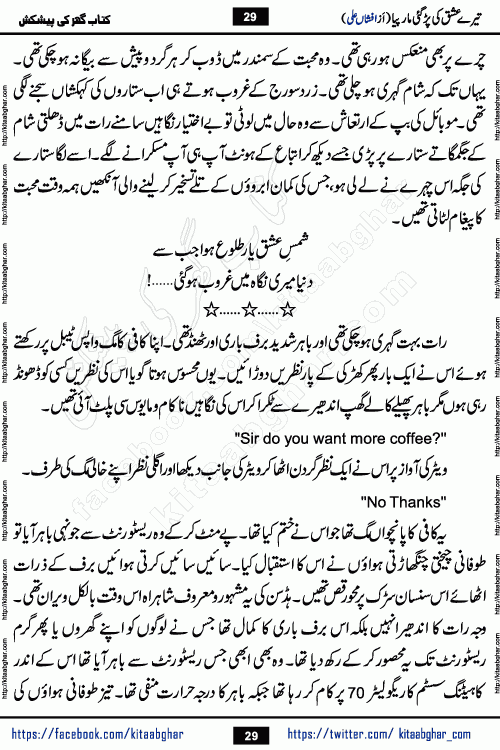 Tere Ishq Ki Par Gae Maar Piya by Popular Writer Afshan Ali is an Urdu novel that explores the complex dynamics of a post-marriage relationship, primarily focusing on the emotional disconnect between two partners with contrasting personalities. Originally serialized in Hina Digest between January and July 2021. The story follows the lives of Haizam and Itba, tracing their journey through attraction, engagement, and eventually marriage. Haizam is depicted as an expressive and intensely devoted husband, sometimes bordering on obsessive in his love for his wife. In contrast, Itba is reserved and does not believe in the verbal or frequent expression of emotions. After several years of marriage and having children, Itba begins to feel stifled. She craves personal space and feels she has lost her individual identity within the marriage. This leads to significant tension, a rift, and a period of separation. The novel also features a secondary, more mystical thread involving characters Zaryab Khan and Momina Ali, whose story begins in the Kelash Valley. This subplot touches on themes of revenge, sacrifice, and the staining of reputation by those held most dear