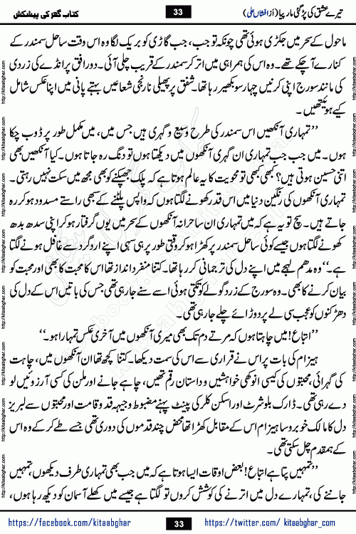 Tere Ishq Ki Par Gae Maar Piya by Popular Writer Afshan Ali is an Urdu novel that explores the complex dynamics of a post-marriage relationship, primarily focusing on the emotional disconnect between two partners with contrasting personalities. Originally serialized in Hina Digest between January and July 2021. The story follows the lives of Haizam and Itba, tracing their journey through attraction, engagement, and eventually marriage. Haizam is depicted as an expressive and intensely devoted husband, sometimes bordering on obsessive in his love for his wife. In contrast, Itba is reserved and does not believe in the verbal or frequent expression of emotions. After several years of marriage and having children, Itba begins to feel stifled. She craves personal space and feels she has lost her individual identity within the marriage. This leads to significant tension, a rift, and a period of separation. The novel also features a secondary, more mystical thread involving characters Zaryab Khan and Momina Ali, whose story begins in the Kelash Valley. This subplot touches on themes of revenge, sacrifice, and the staining of reputation by those held most dear