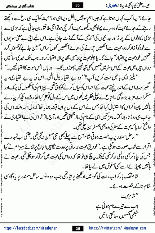 Tere Ishq Ki Par Gae Maar Piya by Popular Writer Afshan Ali is an Urdu novel that explores the complex dynamics of a post-marriage relationship, primarily focusing on the emotional disconnect between two partners with contrasting personalities. Originally serialized in Hina Digest between January and July 2021. The story follows the lives of Haizam and Itba, tracing their journey through attraction, engagement, and eventually marriage. Haizam is depicted as an expressive and intensely devoted husband, sometimes bordering on obsessive in his love for his wife. In contrast, Itba is reserved and does not believe in the verbal or frequent expression of emotions. After several years of marriage and having children, Itba begins to feel stifled. She craves personal space and feels she has lost her individual identity within the marriage. This leads to significant tension, a rift, and a period of separation. The novel also features a secondary, more mystical thread involving characters Zaryab Khan and Momina Ali, whose story begins in the Kelash Valley. This subplot touches on themes of revenge, sacrifice, and the staining of reputation by those held most dear