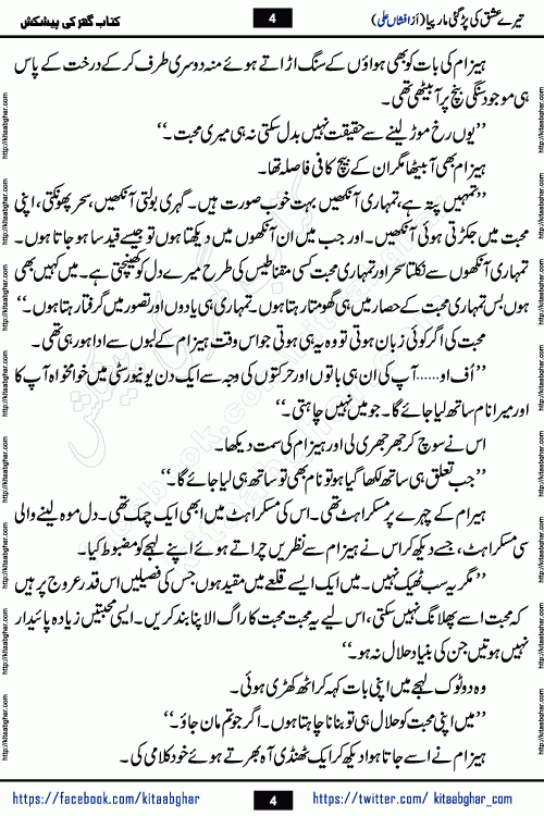 Tere Ishq Ki Par Gae Maar Piya by Popular Writer Afshan Ali is an Urdu novel that explores the complex dynamics of a post-marriage relationship, primarily focusing on the emotional disconnect between two partners with contrasting personalities. Originally serialized in Hina Digest between January and July 2021. The story follows the lives of Haizam and Itba, tracing their journey through attraction, engagement, and eventually marriage. Haizam is depicted as an expressive and intensely devoted husband, sometimes bordering on obsessive in his love for his wife. In contrast, Itba is reserved and does not believe in the verbal or frequent expression of emotions. After several years of marriage and having children, Itba begins to feel stifled. She craves personal space and feels she has lost her individual identity within the marriage. This leads to significant tension, a rift, and a period of separation. The novel also features a secondary, more mystical thread involving characters Zaryab Khan and Momina Ali, whose story begins in the Kelash Valley. This subplot touches on themes of revenge, sacrifice, and the staining of reputation by those held most dear