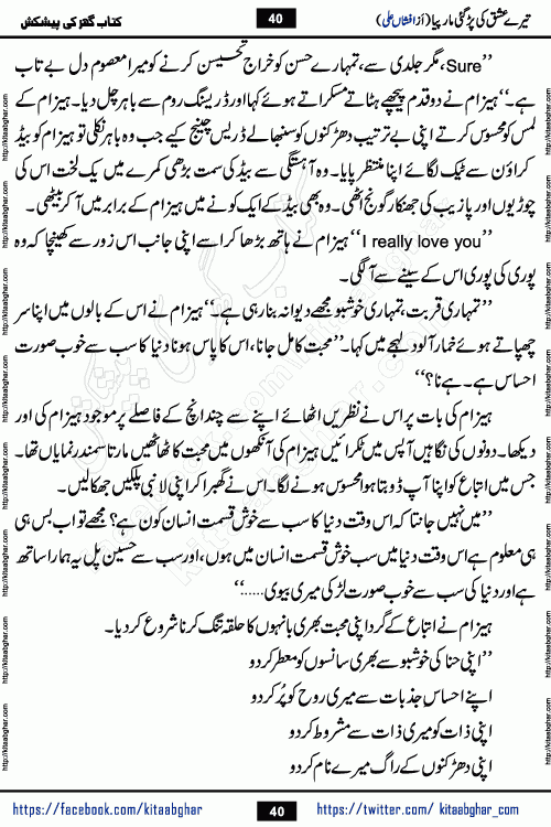 Tere Ishq Ki Par Gae Maar Piya by Popular Writer Afshan Ali is an Urdu novel that explores the complex dynamics of a post-marriage relationship, primarily focusing on the emotional disconnect between two partners with contrasting personalities. Originally serialized in Hina Digest between January and July 2021. The story follows the lives of Haizam and Itba, tracing their journey through attraction, engagement, and eventually marriage. Haizam is depicted as an expressive and intensely devoted husband, sometimes bordering on obsessive in his love for his wife. In contrast, Itba is reserved and does not believe in the verbal or frequent expression of emotions. After several years of marriage and having children, Itba begins to feel stifled. She craves personal space and feels she has lost her individual identity within the marriage. This leads to significant tension, a rift, and a period of separation. The novel also features a secondary, more mystical thread involving characters Zaryab Khan and Momina Ali, whose story begins in the Kelash Valley. This subplot touches on themes of revenge, sacrifice, and the staining of reputation by those held most dear