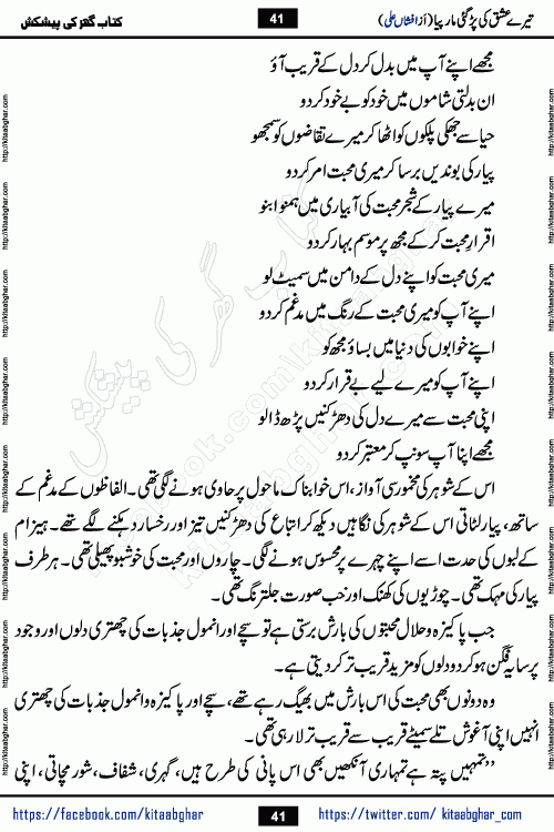 Tere Ishq Ki Par Gae Maar Piya by Popular Writer Afshan Ali is an Urdu novel that explores the complex dynamics of a post-marriage relationship, primarily focusing on the emotional disconnect between two partners with contrasting personalities. Originally serialized in Hina Digest between January and July 2021. The story follows the lives of Haizam and Itba, tracing their journey through attraction, engagement, and eventually marriage. Haizam is depicted as an expressive and intensely devoted husband, sometimes bordering on obsessive in his love for his wife. In contrast, Itba is reserved and does not believe in the verbal or frequent expression of emotions. After several years of marriage and having children, Itba begins to feel stifled. She craves personal space and feels she has lost her individual identity within the marriage. This leads to significant tension, a rift, and a period of separation. The novel also features a secondary, more mystical thread involving characters Zaryab Khan and Momina Ali, whose story begins in the Kelash Valley. This subplot touches on themes of revenge, sacrifice, and the staining of reputation by those held most dear