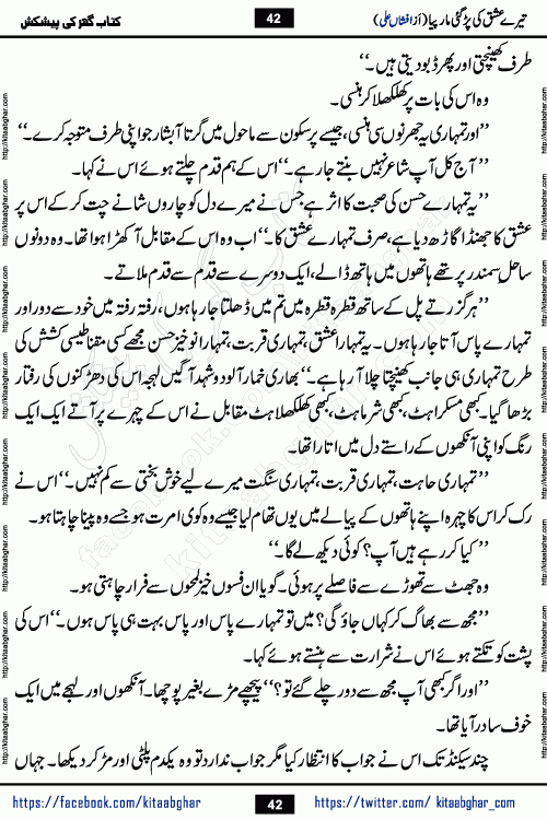 Tere Ishq Ki Par Gae Maar Piya by Popular Writer Afshan Ali is an Urdu novel that explores the complex dynamics of a post-marriage relationship, primarily focusing on the emotional disconnect between two partners with contrasting personalities. Originally serialized in Hina Digest between January and July 2021. The story follows the lives of Haizam and Itba, tracing their journey through attraction, engagement, and eventually marriage. Haizam is depicted as an expressive and intensely devoted husband, sometimes bordering on obsessive in his love for his wife. In contrast, Itba is reserved and does not believe in the verbal or frequent expression of emotions. After several years of marriage and having children, Itba begins to feel stifled. She craves personal space and feels she has lost her individual identity within the marriage. This leads to significant tension, a rift, and a period of separation. The novel also features a secondary, more mystical thread involving characters Zaryab Khan and Momina Ali, whose story begins in the Kelash Valley. This subplot touches on themes of revenge, sacrifice, and the staining of reputation by those held most dear
