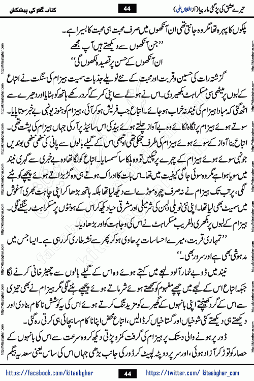 Tere Ishq Ki Par Gae Maar Piya by Popular Writer Afshan Ali is an Urdu novel that explores the complex dynamics of a post-marriage relationship, primarily focusing on the emotional disconnect between two partners with contrasting personalities. Originally serialized in Hina Digest between January and July 2021. The story follows the lives of Haizam and Itba, tracing their journey through attraction, engagement, and eventually marriage. Haizam is depicted as an expressive and intensely devoted husband, sometimes bordering on obsessive in his love for his wife. In contrast, Itba is reserved and does not believe in the verbal or frequent expression of emotions. After several years of marriage and having children, Itba begins to feel stifled. She craves personal space and feels she has lost her individual identity within the marriage. This leads to significant tension, a rift, and a period of separation. The novel also features a secondary, more mystical thread involving characters Zaryab Khan and Momina Ali, whose story begins in the Kelash Valley. This subplot touches on themes of revenge, sacrifice, and the staining of reputation by those held most dear