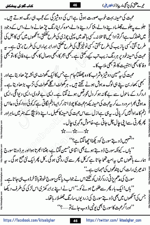 Tere Ishq Ki Par Gae Maar Piya by Popular Writer Afshan Ali is an Urdu novel that explores the complex dynamics of a post-marriage relationship, primarily focusing on the emotional disconnect between two partners with contrasting personalities. Originally serialized in Hina Digest between January and July 2021. The story follows the lives of Haizam and Itba, tracing their journey through attraction, engagement, and eventually marriage. Haizam is depicted as an expressive and intensely devoted husband, sometimes bordering on obsessive in his love for his wife. In contrast, Itba is reserved and does not believe in the verbal or frequent expression of emotions. After several years of marriage and having children, Itba begins to feel stifled. She craves personal space and feels she has lost her individual identity within the marriage. This leads to significant tension, a rift, and a period of separation. The novel also features a secondary, more mystical thread involving characters Zaryab Khan and Momina Ali, whose story begins in the Kelash Valley. This subplot touches on themes of revenge, sacrifice, and the staining of reputation by those held most dear
