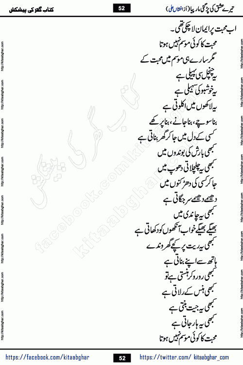 Tere Ishq Ki Par Gae Maar Piya by Popular Writer Afshan Ali is an Urdu novel that explores the complex dynamics of a post-marriage relationship, primarily focusing on the emotional disconnect between two partners with contrasting personalities. Originally serialized in Hina Digest between January and July 2021. The story follows the lives of Haizam and Itba, tracing their journey through attraction, engagement, and eventually marriage. Haizam is depicted as an expressive and intensely devoted husband, sometimes bordering on obsessive in his love for his wife. In contrast, Itba is reserved and does not believe in the verbal or frequent expression of emotions. After several years of marriage and having children, Itba begins to feel stifled. She craves personal space and feels she has lost her individual identity within the marriage. This leads to significant tension, a rift, and a period of separation. The novel also features a secondary, more mystical thread involving characters Zaryab Khan and Momina Ali, whose story begins in the Kelash Valley. This subplot touches on themes of revenge, sacrifice, and the staining of reputation by those held most dear