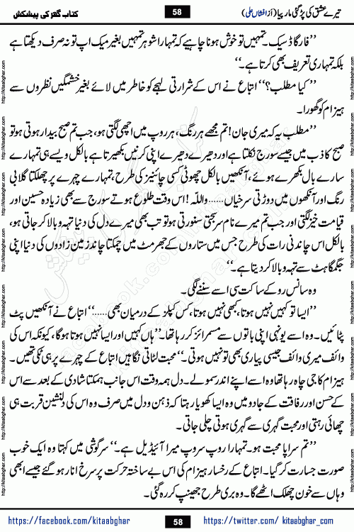 Tere Ishq Ki Par Gae Maar Piya by Popular Writer Afshan Ali is an Urdu novel that explores the complex dynamics of a post-marriage relationship, primarily focusing on the emotional disconnect between two partners with contrasting personalities. Originally serialized in Hina Digest between January and July 2021. The story follows the lives of Haizam and Itba, tracing their journey through attraction, engagement, and eventually marriage. Haizam is depicted as an expressive and intensely devoted husband, sometimes bordering on obsessive in his love for his wife. In contrast, Itba is reserved and does not believe in the verbal or frequent expression of emotions. After several years of marriage and having children, Itba begins to feel stifled. She craves personal space and feels she has lost her individual identity within the marriage. This leads to significant tension, a rift, and a period of separation. The novel also features a secondary, more mystical thread involving characters Zaryab Khan and Momina Ali, whose story begins in the Kelash Valley. This subplot touches on themes of revenge, sacrifice, and the staining of reputation by those held most dear