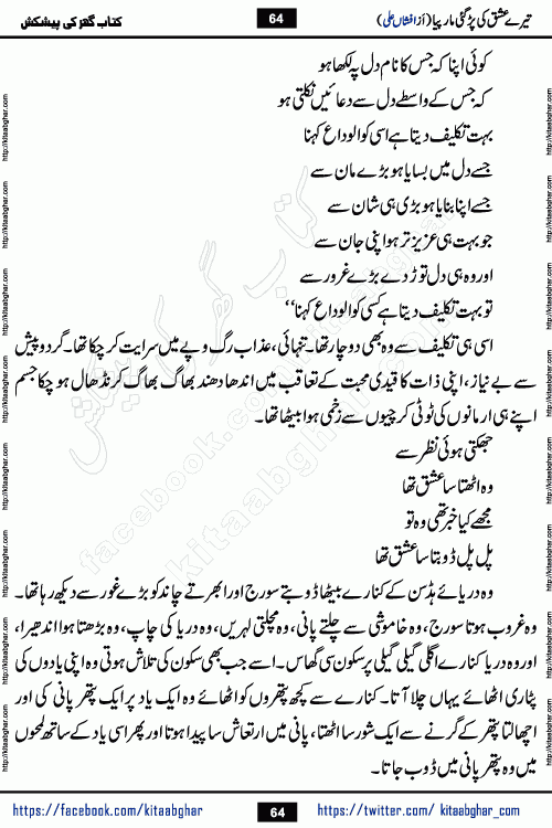 Tere Ishq Ki Par Gae Maar Piya by Popular Writer Afshan Ali is an Urdu novel that explores the complex dynamics of a post-marriage relationship, primarily focusing on the emotional disconnect between two partners with contrasting personalities. Originally serialized in Hina Digest between January and July 2021. The story follows the lives of Haizam and Itba, tracing their journey through attraction, engagement, and eventually marriage. Haizam is depicted as an expressive and intensely devoted husband, sometimes bordering on obsessive in his love for his wife. In contrast, Itba is reserved and does not believe in the verbal or frequent expression of emotions. After several years of marriage and having children, Itba begins to feel stifled. She craves personal space and feels she has lost her individual identity within the marriage. This leads to significant tension, a rift, and a period of separation. The novel also features a secondary, more mystical thread involving characters Zaryab Khan and Momina Ali, whose story begins in the Kelash Valley. This subplot touches on themes of revenge, sacrifice, and the staining of reputation by those held most dear