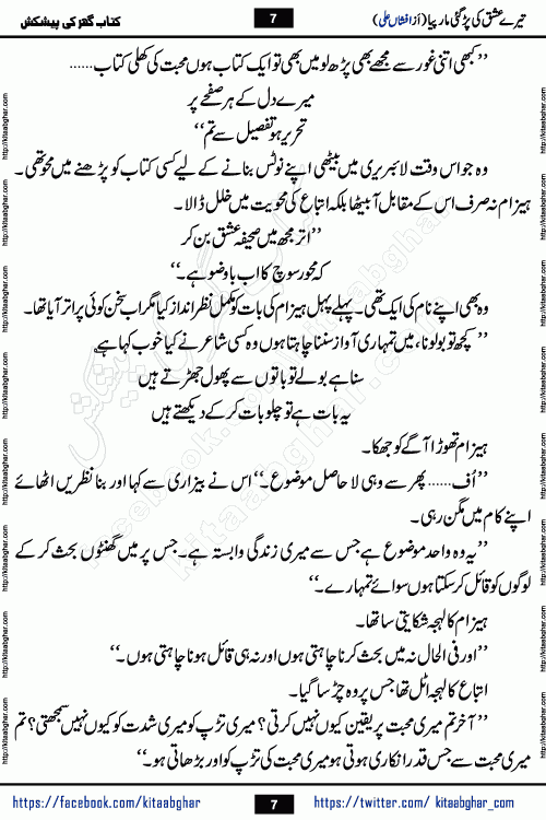 Tere Ishq Ki Par Gae Maar Piya by Popular Writer Afshan Ali is an Urdu novel that explores the complex dynamics of a post-marriage relationship, primarily focusing on the emotional disconnect between two partners with contrasting personalities. Originally serialized in Hina Digest between January and July 2021. The story follows the lives of Haizam and Itba, tracing their journey through attraction, engagement, and eventually marriage. Haizam is depicted as an expressive and intensely devoted husband, sometimes bordering on obsessive in his love for his wife. In contrast, Itba is reserved and does not believe in the verbal or frequent expression of emotions. After several years of marriage and having children, Itba begins to feel stifled. She craves personal space and feels she has lost her individual identity within the marriage. This leads to significant tension, a rift, and a period of separation. The novel also features a secondary, more mystical thread involving characters Zaryab Khan and Momina Ali, whose story begins in the Kelash Valley. This subplot touches on themes of revenge, sacrifice, and the staining of reputation by those held most dear
