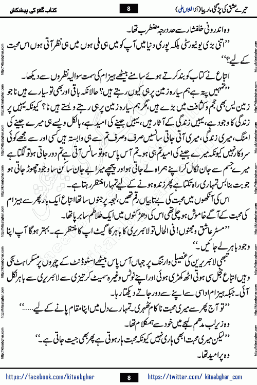 Tere Ishq Ki Par Gae Maar Piya by Popular Writer Afshan Ali is an Urdu novel that explores the complex dynamics of a post-marriage relationship, primarily focusing on the emotional disconnect between two partners with contrasting personalities. Originally serialized in Hina Digest between January and July 2021. The story follows the lives of Haizam and Itba, tracing their journey through attraction, engagement, and eventually marriage. Haizam is depicted as an expressive and intensely devoted husband, sometimes bordering on obsessive in his love for his wife. In contrast, Itba is reserved and does not believe in the verbal or frequent expression of emotions. After several years of marriage and having children, Itba begins to feel stifled. She craves personal space and feels she has lost her individual identity within the marriage. This leads to significant tension, a rift, and a period of separation. The novel also features a secondary, more mystical thread involving characters Zaryab Khan and Momina Ali, whose story begins in the Kelash Valley. This subplot touches on themes of revenge, sacrifice, and the staining of reputation by those held most dear