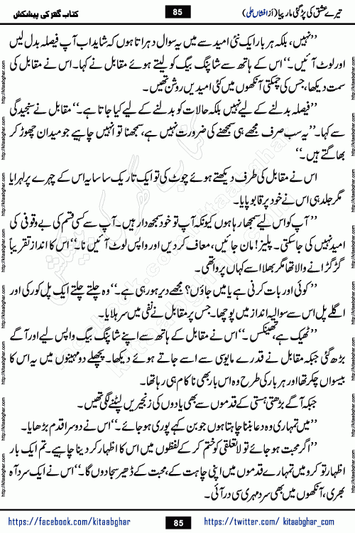 Tere Ishq Ki Par Gae Maar Piya by Popular Writer Afshan Ali is an Urdu novel that explores the complex dynamics of a post-marriage relationship, primarily focusing on the emotional disconnect between two partners with contrasting personalities. Originally serialized in Hina Digest between January and July 2021. The story follows the lives of Haizam and Itba, tracing their journey through attraction, engagement, and eventually marriage. Haizam is depicted as an expressive and intensely devoted husband, sometimes bordering on obsessive in his love for his wife. In contrast, Itba is reserved and does not believe in the verbal or frequent expression of emotions. After several years of marriage and having children, Itba begins to feel stifled. She craves personal space and feels she has lost her individual identity within the marriage. This leads to significant tension, a rift, and a period of separation. The novel also features a secondary, more mystical thread involving characters Zaryab Khan and Momina Ali, whose story begins in the Kelash Valley. This subplot touches on themes of revenge, sacrifice, and the staining of reputation by those held most dear