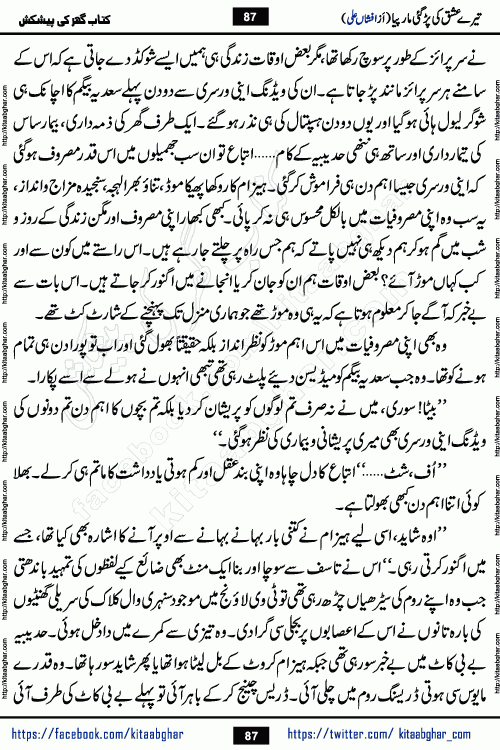Tere Ishq Ki Par Gae Maar Piya by Popular Writer Afshan Ali is an Urdu novel that explores the complex dynamics of a post-marriage relationship, primarily focusing on the emotional disconnect between two partners with contrasting personalities. Originally serialized in Hina Digest between January and July 2021. The story follows the lives of Haizam and Itba, tracing their journey through attraction, engagement, and eventually marriage. Haizam is depicted as an expressive and intensely devoted husband, sometimes bordering on obsessive in his love for his wife. In contrast, Itba is reserved and does not believe in the verbal or frequent expression of emotions. After several years of marriage and having children, Itba begins to feel stifled. She craves personal space and feels she has lost her individual identity within the marriage. This leads to significant tension, a rift, and a period of separation. The novel also features a secondary, more mystical thread involving characters Zaryab Khan and Momina Ali, whose story begins in the Kelash Valley. This subplot touches on themes of revenge, sacrifice, and the staining of reputation by those held most dear
