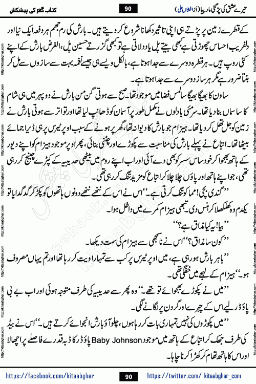 Tere Ishq Ki Par Gae Maar Piya by Popular Writer Afshan Ali is an Urdu novel that explores the complex dynamics of a post-marriage relationship, primarily focusing on the emotional disconnect between two partners with contrasting personalities. Originally serialized in Hina Digest between January and July 2021. The story follows the lives of Haizam and Itba, tracing their journey through attraction, engagement, and eventually marriage. Haizam is depicted as an expressive and intensely devoted husband, sometimes bordering on obsessive in his love for his wife. In contrast, Itba is reserved and does not believe in the verbal or frequent expression of emotions. After several years of marriage and having children, Itba begins to feel stifled. She craves personal space and feels she has lost her individual identity within the marriage. This leads to significant tension, a rift, and a period of separation. The novel also features a secondary, more mystical thread involving characters Zaryab Khan and Momina Ali, whose story begins in the Kelash Valley. This subplot touches on themes of revenge, sacrifice, and the staining of reputation by those held most dear