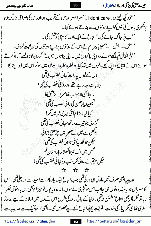 Tere Ishq Ki Par Gae Maar Piya by Popular Writer Afshan Ali is an Urdu novel that explores the complex dynamics of a post-marriage relationship, primarily focusing on the emotional disconnect between two partners with contrasting personalities. Originally serialized in Hina Digest between January and July 2021. The story follows the lives of Haizam and Itba, tracing their journey through attraction, engagement, and eventually marriage. Haizam is depicted as an expressive and intensely devoted husband, sometimes bordering on obsessive in his love for his wife. In contrast, Itba is reserved and does not believe in the verbal or frequent expression of emotions. After several years of marriage and having children, Itba begins to feel stifled. She craves personal space and feels she has lost her individual identity within the marriage. This leads to significant tension, a rift, and a period of separation. The novel also features a secondary, more mystical thread involving characters Zaryab Khan and Momina Ali, whose story begins in the Kelash Valley. This subplot touches on themes of revenge, sacrifice, and the staining of reputation by those held most dear