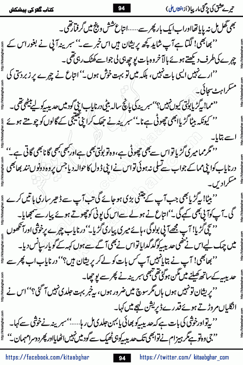 Tere Ishq Ki Par Gae Maar Piya by Popular Writer Afshan Ali is an Urdu novel that explores the complex dynamics of a post-marriage relationship, primarily focusing on the emotional disconnect between two partners with contrasting personalities. Originally serialized in Hina Digest between January and July 2021. The story follows the lives of Haizam and Itba, tracing their journey through attraction, engagement, and eventually marriage. Haizam is depicted as an expressive and intensely devoted husband, sometimes bordering on obsessive in his love for his wife. In contrast, Itba is reserved and does not believe in the verbal or frequent expression of emotions. After several years of marriage and having children, Itba begins to feel stifled. She craves personal space and feels she has lost her individual identity within the marriage. This leads to significant tension, a rift, and a period of separation. The novel also features a secondary, more mystical thread involving characters Zaryab Khan and Momina Ali, whose story begins in the Kelash Valley. This subplot touches on themes of revenge, sacrifice, and the staining of reputation by those held most dear