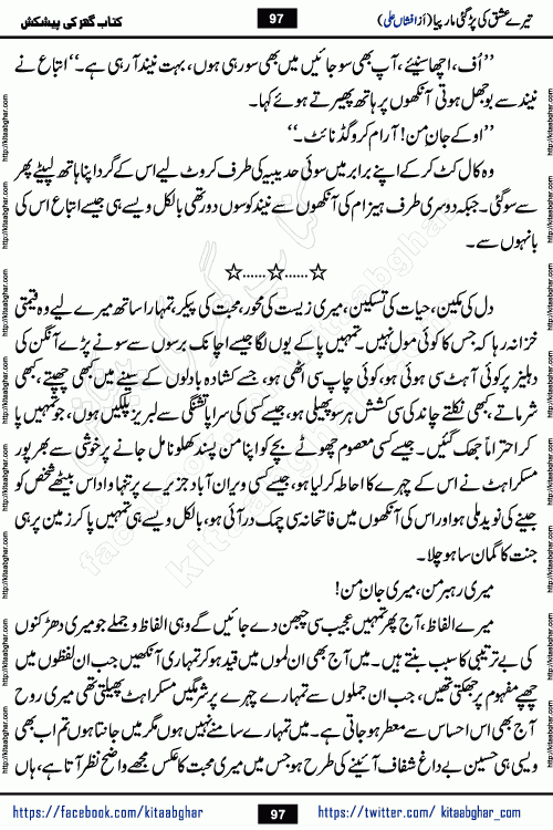 Tere Ishq Ki Par Gae Maar Piya by Popular Writer Afshan Ali is an Urdu novel that explores the complex dynamics of a post-marriage relationship, primarily focusing on the emotional disconnect between two partners with contrasting personalities. Originally serialized in Hina Digest between January and July 2021. The story follows the lives of Haizam and Itba, tracing their journey through attraction, engagement, and eventually marriage. Haizam is depicted as an expressive and intensely devoted husband, sometimes bordering on obsessive in his love for his wife. In contrast, Itba is reserved and does not believe in the verbal or frequent expression of emotions. After several years of marriage and having children, Itba begins to feel stifled. She craves personal space and feels she has lost her individual identity within the marriage. This leads to significant tension, a rift, and a period of separation. The novel also features a secondary, more mystical thread involving characters Zaryab Khan and Momina Ali, whose story begins in the Kelash Valley. This subplot touches on themes of revenge, sacrifice, and the staining of reputation by those held most dear