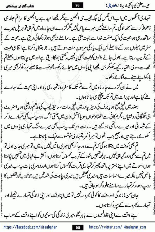 Tere Ishq Ki Par Gae Maar Piya by Popular Writer Afshan Ali is an Urdu novel that explores the complex dynamics of a post-marriage relationship, primarily focusing on the emotional disconnect between two partners with contrasting personalities. Originally serialized in Hina Digest between January and July 2021. The story follows the lives of Haizam and Itba, tracing their journey through attraction, engagement, and eventually marriage. Haizam is depicted as an expressive and intensely devoted husband, sometimes bordering on obsessive in his love for his wife. In contrast, Itba is reserved and does not believe in the verbal or frequent expression of emotions. After several years of marriage and having children, Itba begins to feel stifled. She craves personal space and feels she has lost her individual identity within the marriage. This leads to significant tension, a rift, and a period of separation. The novel also features a secondary, more mystical thread involving characters Zaryab Khan and Momina Ali, whose story begins in the Kelash Valley. This subplot touches on themes of revenge, sacrifice, and the staining of reputation by those held most dear