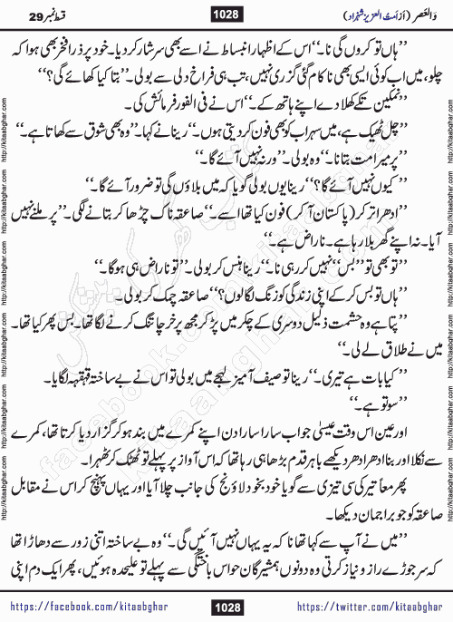 Wal Asr episode 30 Romantic Urdu Novel by Amtul Aziz published on Kitab Ghar