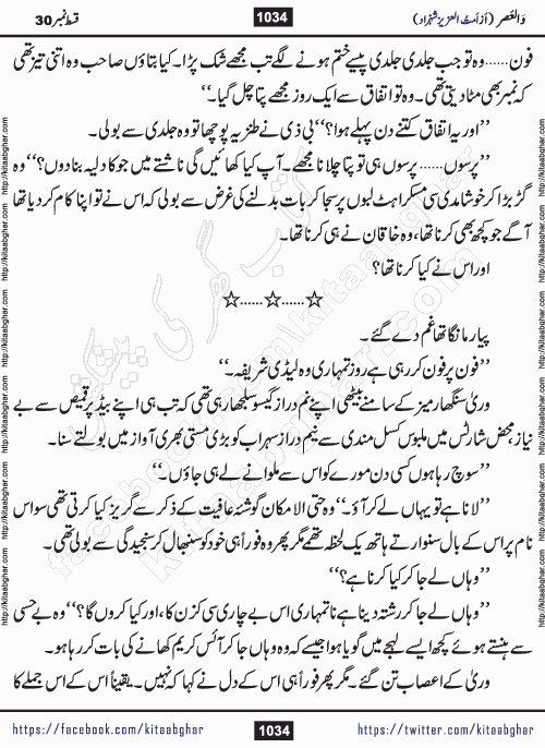 Wal Asr episode 30 Romantic Urdu Novel by Amtul Aziz published on Kitab Ghar