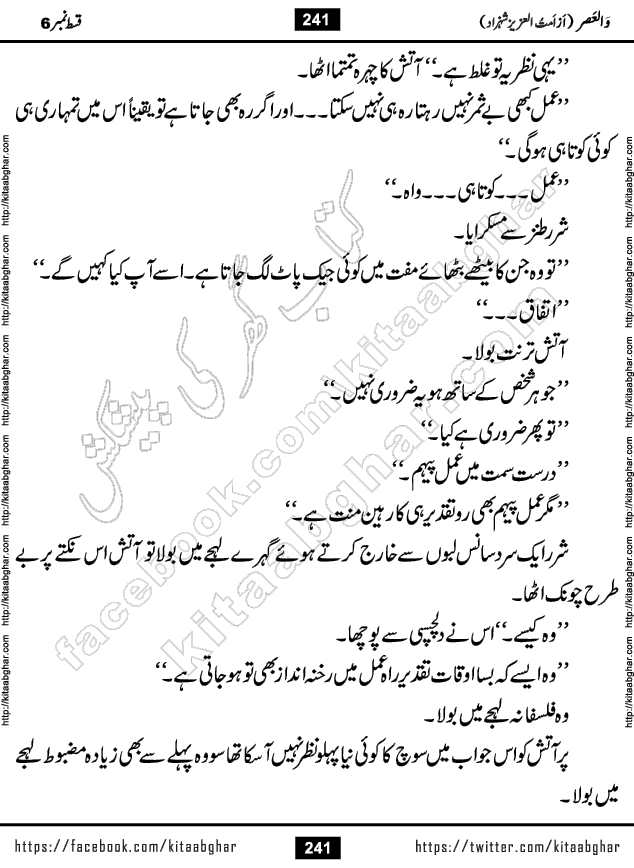 Wal Asr last episode 35 Romantic Urdu Novel by Amtul Aziz published on Kitab Ghar