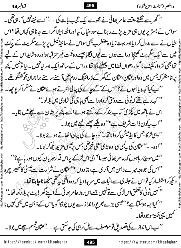 Wal Asr last episode 35 Romantic Urdu Novel by Amtul Aziz published on Kitab Ghar