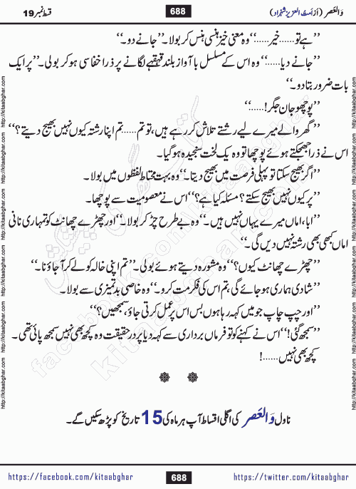 Wal Asr episode 29 Romantic Urdu Novel by Amtul Aziz published on Kitab Ghar