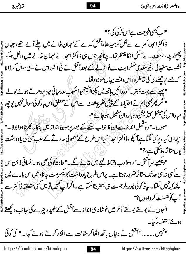 Wal Asr episode 29 Romantic Urdu Novel by Amtul Aziz published on Kitab Ghar