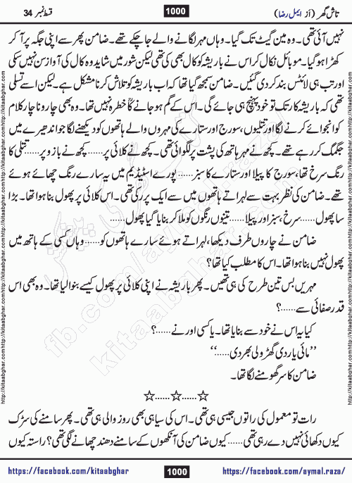 Tash Ghar episode 36 Romantic Urdu Novel by Aymal Raza published on Kitab Ghar