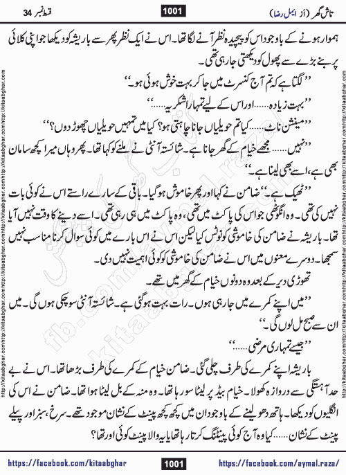 Tash Ghar episode 36 Romantic Urdu Novel by Aymal Raza published on Kitab Ghar