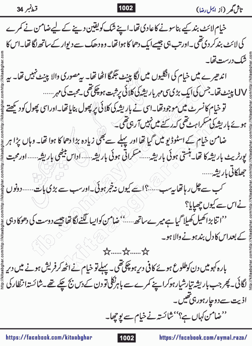 Tash Ghar episode 36 Romantic Urdu Novel by Aymal Raza published on Kitab Ghar