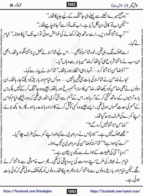 Tash Ghar episode 36 Romantic Urdu Novel by Aymal Raza published on Kitab Ghar