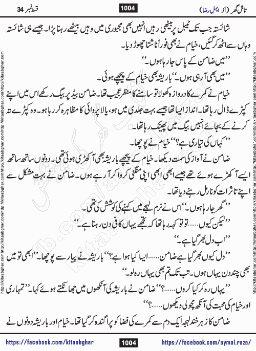 Tash Ghar episode 36 Romantic Urdu Novel by Aymal Raza published on Kitab Ghar