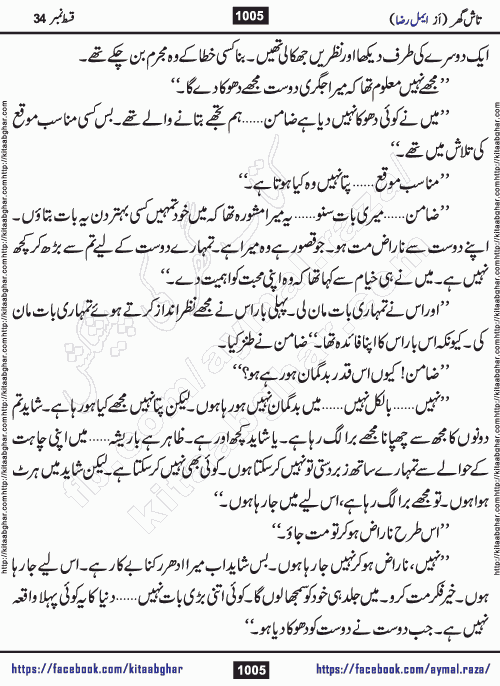 Tash Ghar episode 36 Romantic Urdu Novel by Aymal Raza published on Kitab Ghar