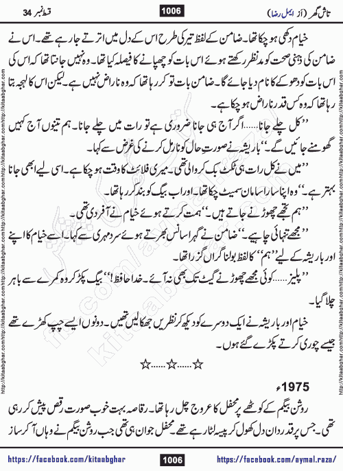 Tash Ghar episode 36 Romantic Urdu Novel by Aymal Raza published on Kitab Ghar