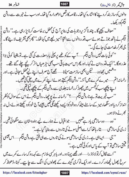 Tash Ghar episode 36 Romantic Urdu Novel by Aymal Raza published on Kitab Ghar