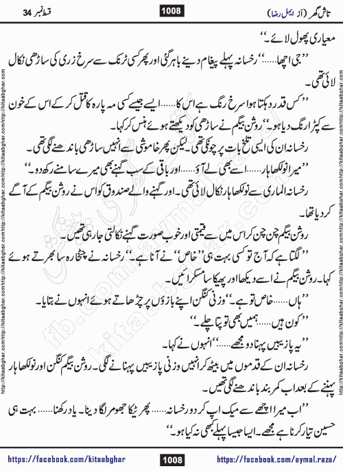 Tash Ghar episode 36 Romantic Urdu Novel by Aymal Raza published on Kitab Ghar