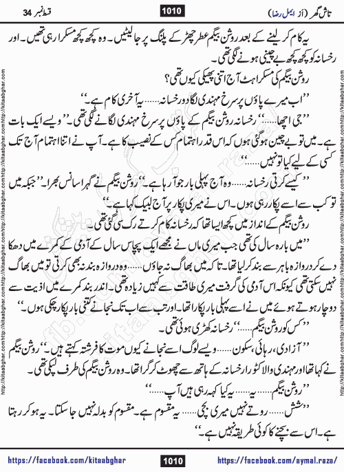 Tash Ghar episode 36 Romantic Urdu Novel by Aymal Raza published on Kitab Ghar