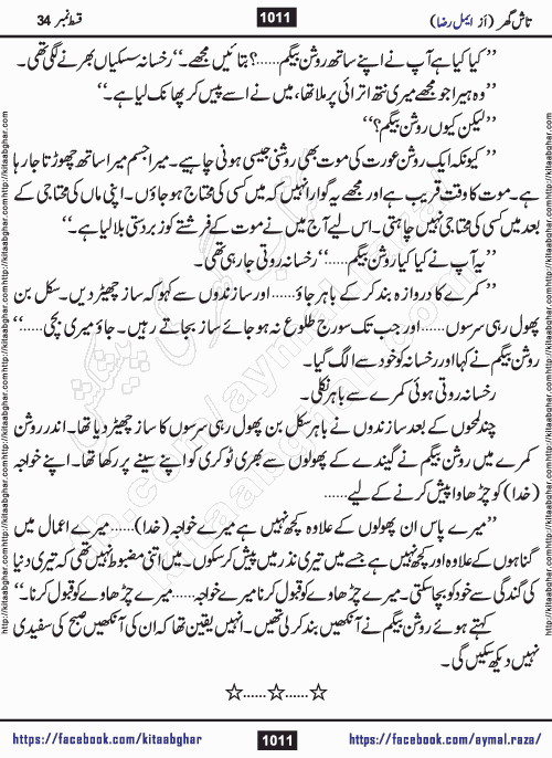 Tash Ghar episode 36 Romantic Urdu Novel by Aymal Raza published on Kitab Ghar