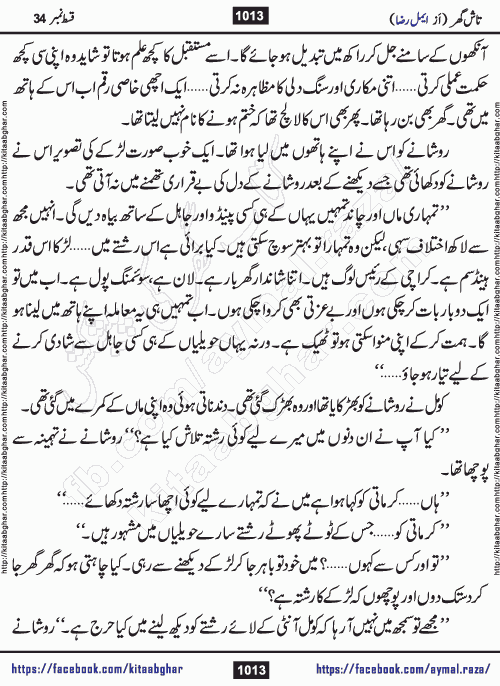 Tash Ghar episode 36 Romantic Urdu Novel by Aymal Raza published on Kitab Ghar