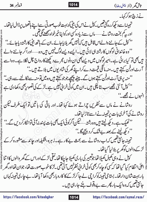 Tash Ghar episode 36 Romantic Urdu Novel by Aymal Raza published on Kitab Ghar