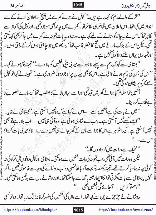 Tash Ghar episode 36 Romantic Urdu Novel by Aymal Raza published on Kitab Ghar