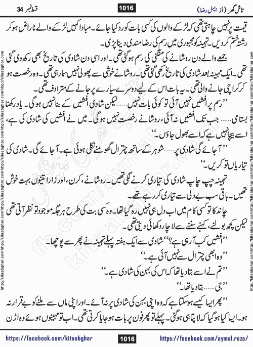Tash Ghar episode 36 Romantic Urdu Novel by Aymal Raza published on Kitab Ghar
