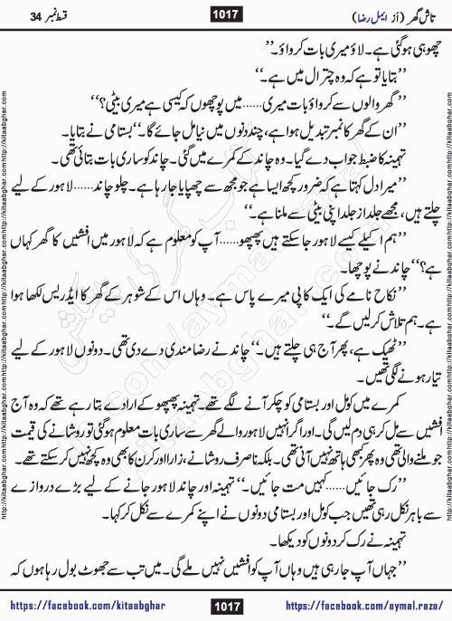 Tash Ghar episode 35 Romantic Urdu Novel by Aymal Raza published on Kitab Ghar