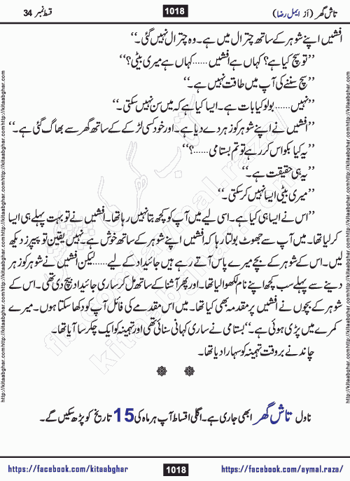 Tash Ghar episode 35 Romantic Urdu Novel by Aymal Raza published on Kitab Ghar