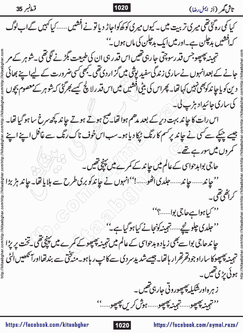 Tash Ghar episode 35 Romantic Urdu Novel by Aymal Raza published on Kitab Ghar